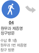 4.원무과 제증명 창구방문-수납 후 영수증에 가셔야 할 곳 확인