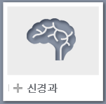 신경과