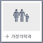 가정의학과