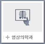 영상의학과